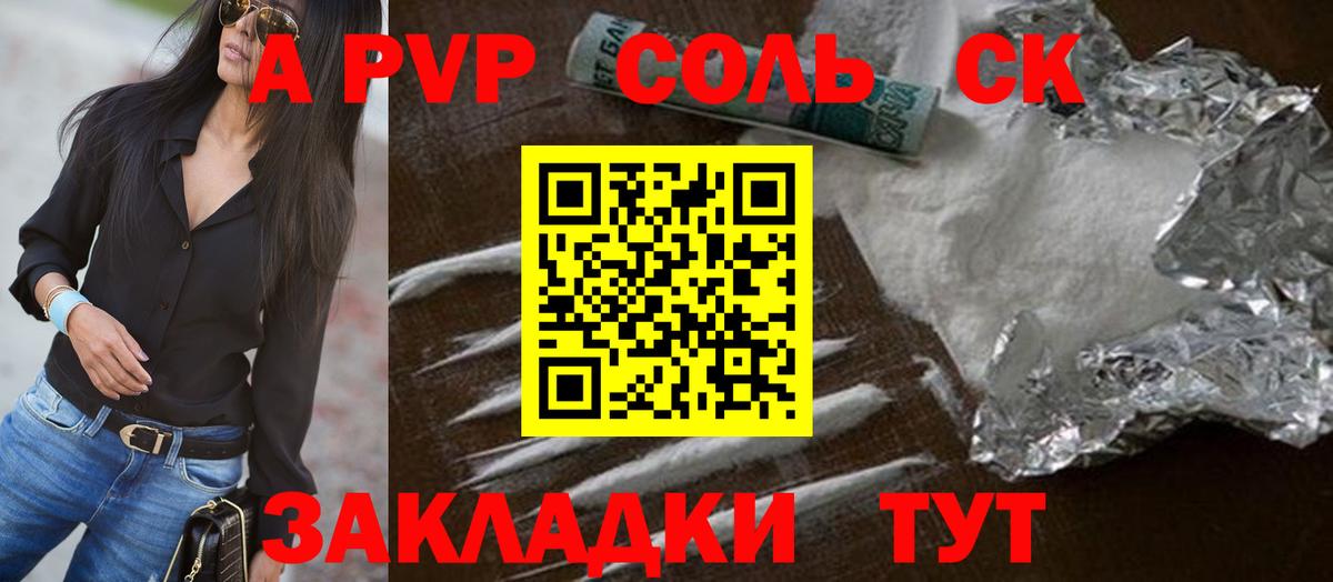 магазин продажи   Вход с VPN  Альметьевск  Alpha-PVP  A PVP Crystall  A PVP Соль 