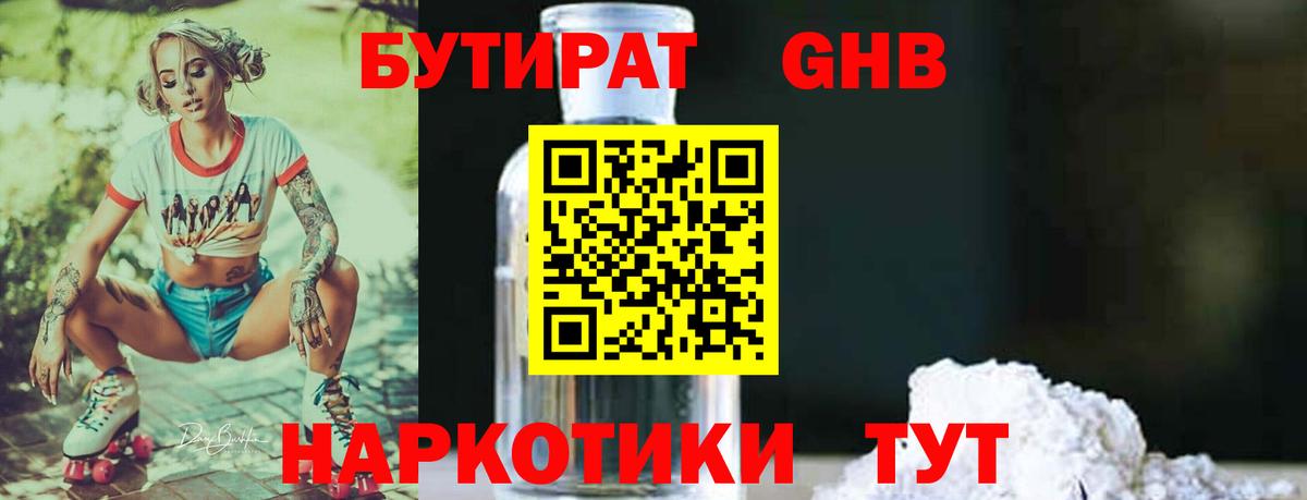 Альметьевск  БУТИРАТ бутик  Вход с VPN 