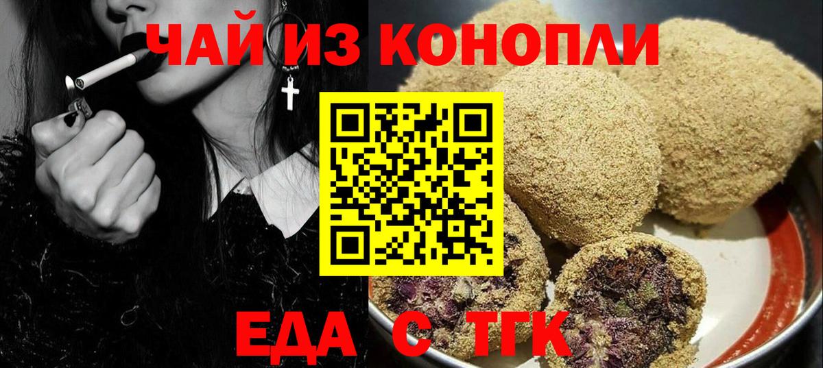 Альметьевск  Cannafood марихуана  Вход с VPN 