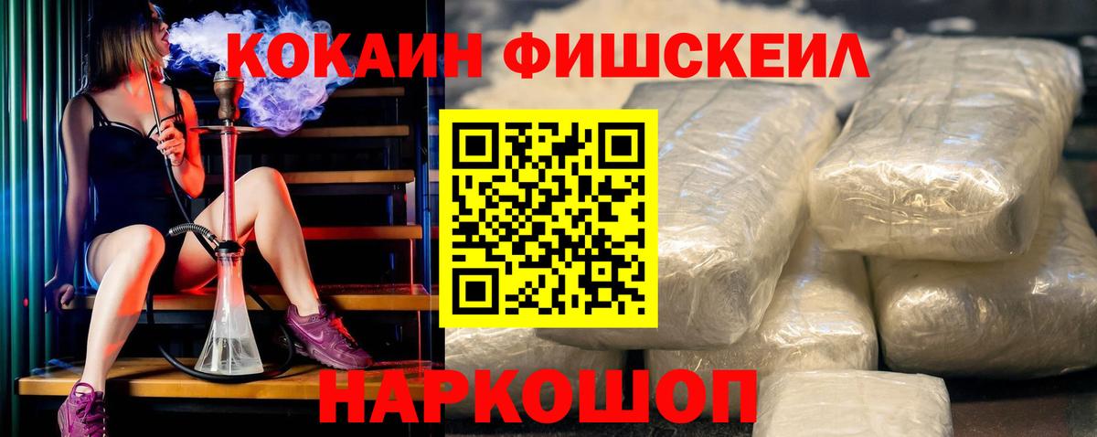 КОКАИН Перу  COCAIN Fish Scale  Вход с VPN  Альметьевск 