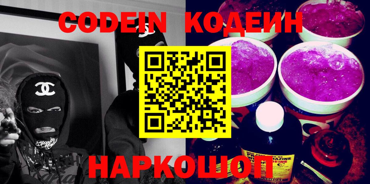 Кодеин напиток Lean (лин) Альметьевск
