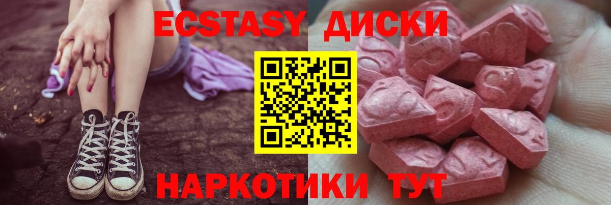 Экстази 280мг Альметьевск