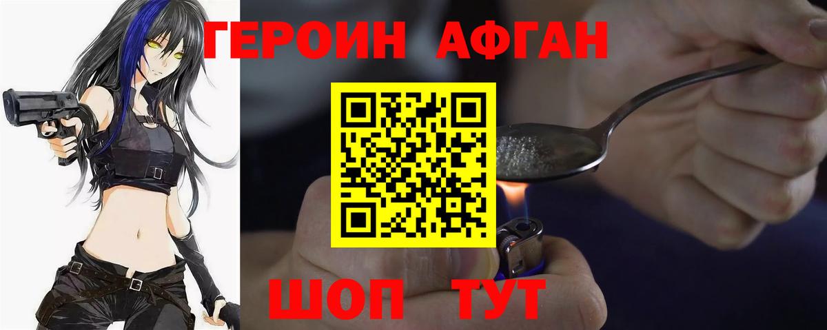 ГЕРОИН хмурый Альметьевск